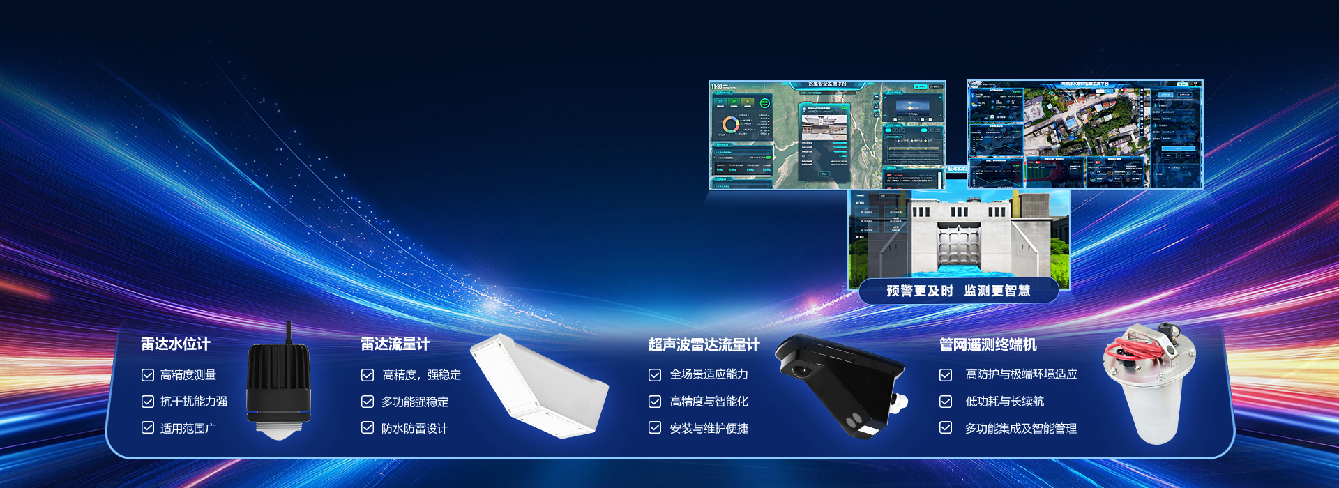 科兴瀚海-水利监测设备厂商